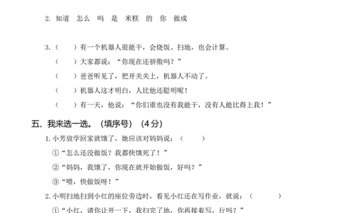 第一次月考（一、二单元）_二年级上下册资料_小学二年级学习资料-25年更新版_2-02、小学二年级语文下册_2-2-2、练习题、作业、试题、试卷_月考测试卷