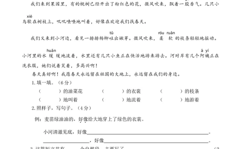 第一次月考（一、二单元）_二年级上下册资料_小学二年级学习资料-25年更新版_2-02、小学二年级语文下册_2-2-2、练习题、作业、试题、试卷_月考测试卷