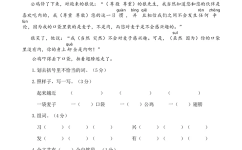 第一次月考（一、二单元）_二年级上下册资料_小学二年级学习资料-25年更新版_2-02、小学二年级语文下册_2-2-2、练习题、作业、试题、试卷_月考测试卷