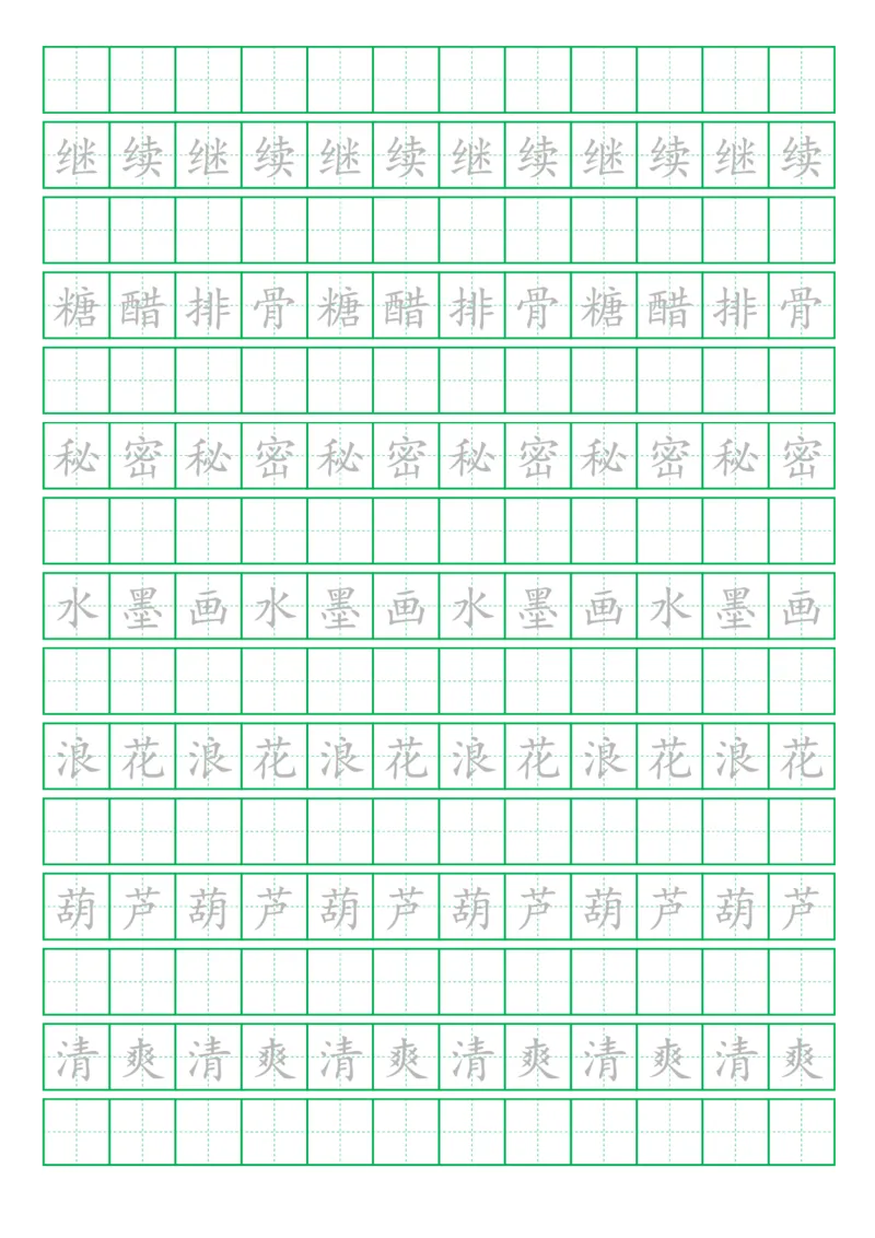 词语表一套2021统编版三年级（下册）写字表字帖19页-最新_三年级上下册资料_小学三年级学习资料-25年更新版_3-02、小学三年级语文下册_3-2-5、字贴、书写、晨读