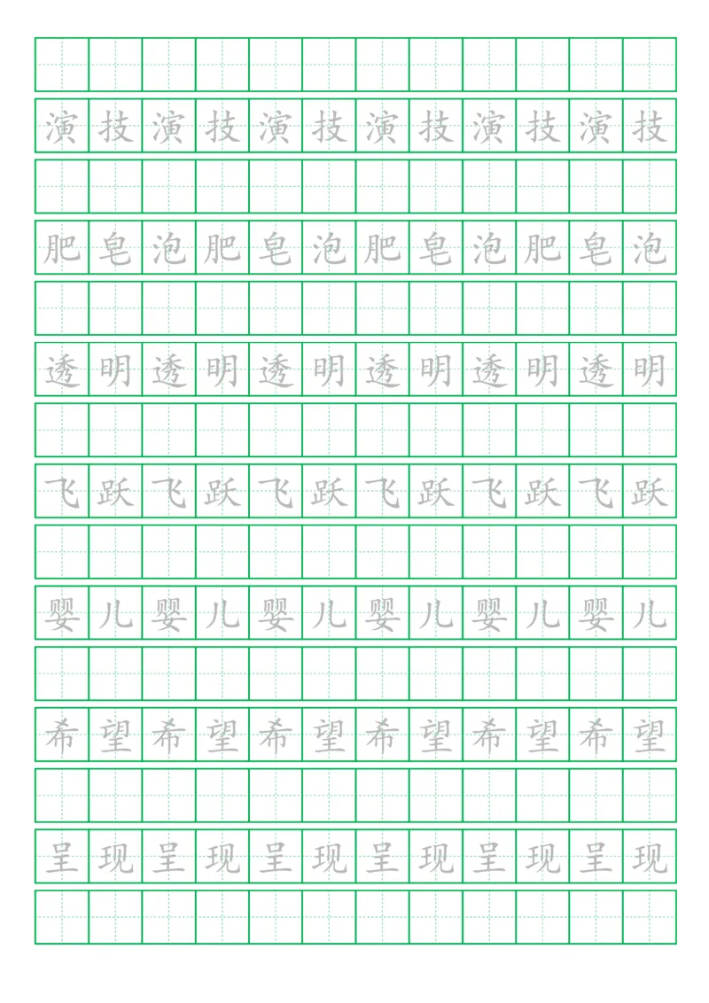 词语表一套2021统编版三年级（下册）写字表字帖19页-最新_三年级上下册资料_小学三年级学习资料-25年更新版_3-02、小学三年级语文下册_3-2-5、字贴、书写、晨读