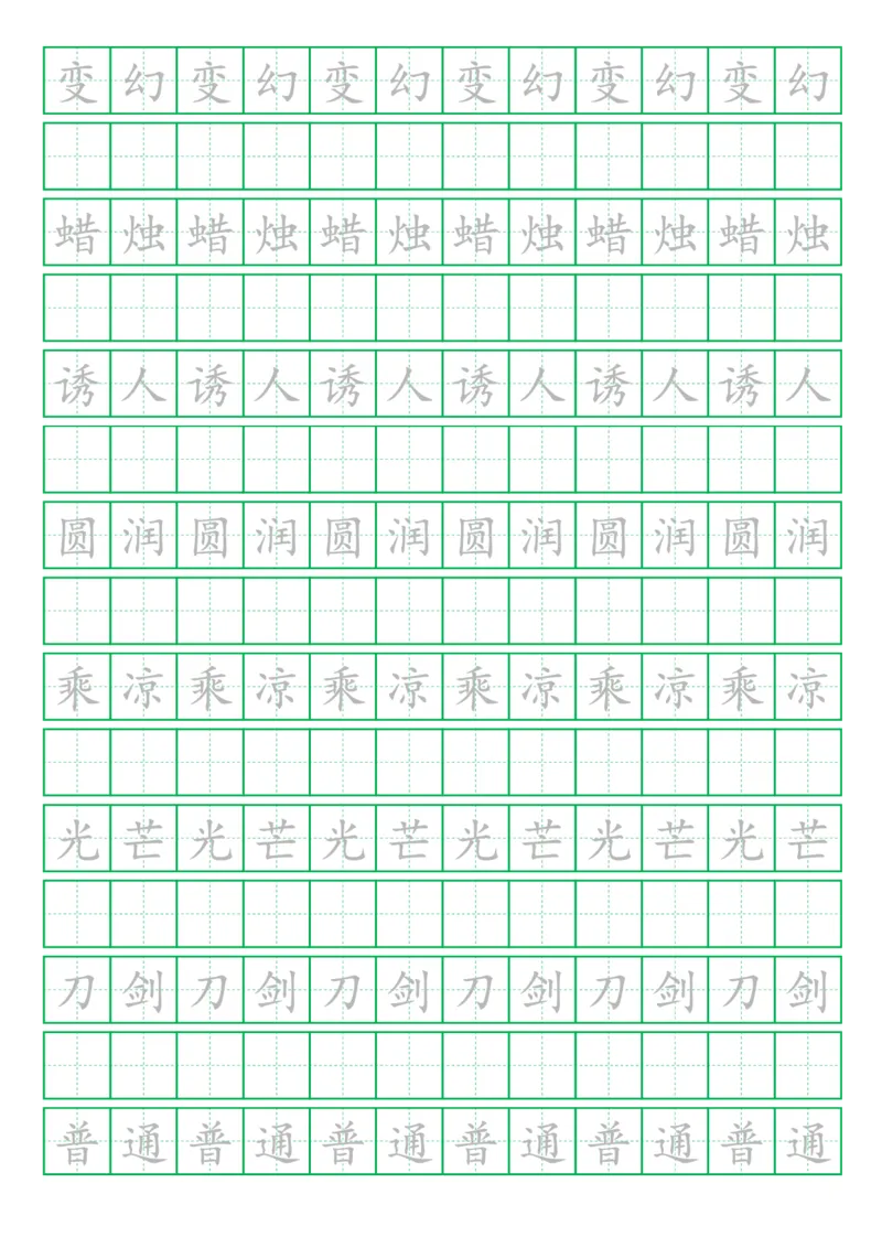 词语表一套2021统编版三年级（下册）写字表字帖19页-最新_三年级上下册资料_小学三年级学习资料-25年更新版_3-02、小学三年级语文下册_3-2-5、字贴、书写、晨读