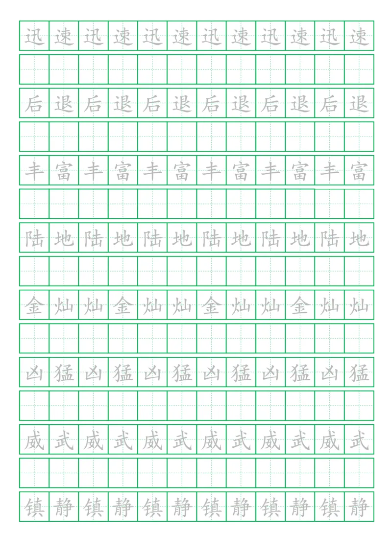 词语表一套2021统编版三年级（下册）写字表字帖19页-最新_三年级上下册资料_小学三年级学习资料-25年更新版_3-02、小学三年级语文下册_3-2-5、字贴、书写、晨读