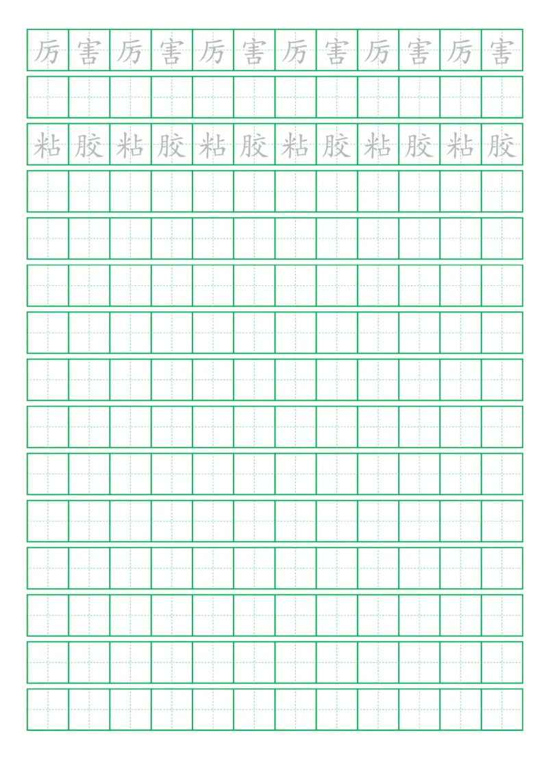 词语表一套2021统编版三年级（下册）写字表字帖19页-最新_三年级上下册资料_小学三年级学习资料-25年更新版_3-02、小学三年级语文下册_3-2-5、字贴、书写、晨读