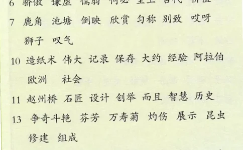 词语表一套2021统编版三年级（下册）写字表字帖19页-最新_三年级上下册资料_小学三年级学习资料-25年更新版_3-02、小学三年级语文下册_3-2-5、字贴、书写、晨读