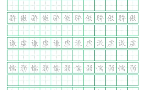 词语表一套2021统编版三年级（下册）写字表字帖19页-最新_三年级上下册资料_小学三年级学习资料-25年更新版_3-02、小学三年级语文下册_3-2-5、字贴、书写、晨读