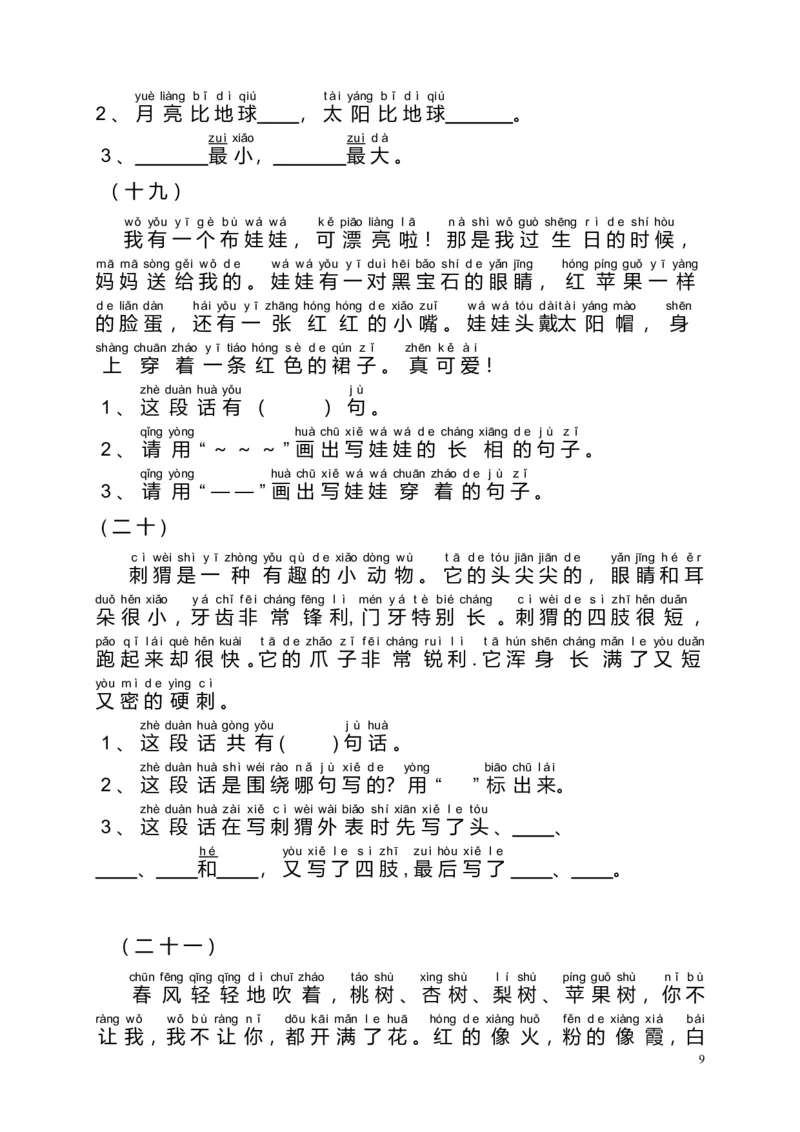部编版一年级语文上册-大量课外阅读练习题目_一年级上下册资料_小学一年级学习资料-25年更新版_1-01、小学一年级语文上册_08、专项练习_阅读专项