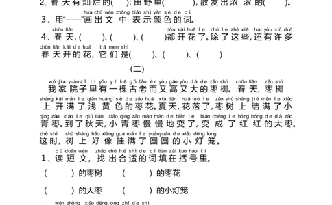 部编版一年级语文上册-大量课外阅读练习题目_一年级上下册资料_小学一年级学习资料-25年更新版_1-01、小学一年级语文上册_08、专项练习_阅读专项