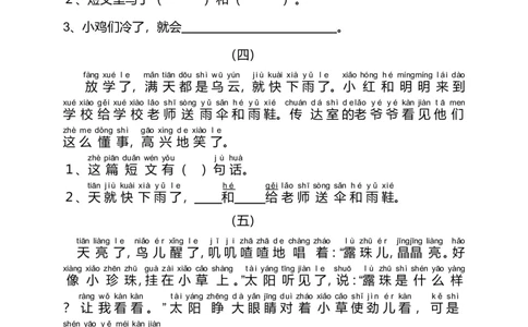 部编版一年级语文上册-大量课外阅读练习题目_一年级上下册资料_小学一年级学习资料-25年更新版_1-01、小学一年级语文上册_08、专项练习_阅读专项