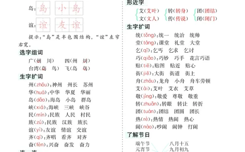 第3单元核心考点清单_二年级上下册资料_小学二年级学习资料-25年更新版_2-02、小学二年级语文下册_2-2-1、复习、知识点、归纳汇总_语文2年级1-8单元考核清单