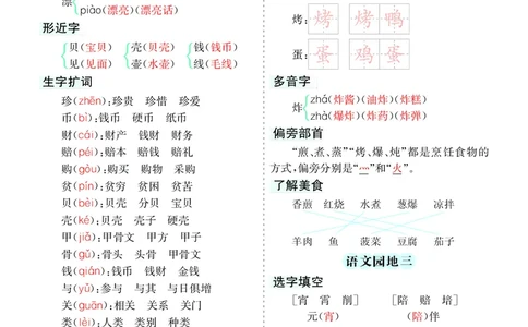 第3单元核心考点清单_二年级上下册资料_小学二年级学习资料-25年更新版_2-02、小学二年级语文下册_2-2-1、复习、知识点、归纳汇总_语文2年级1-8单元考核清单