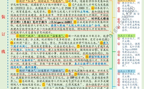 0501---标注绿-让数字人才活水涌流_2026考公资料_（57）申论材料_00、笔杆子晨读材料_2024笔杆子晨读_笔杆子5月时政_0501让数字人才活水涌流