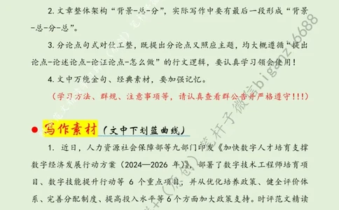 0501---标注绿-让数字人才活水涌流_2026考公资料_（57）申论材料_00、笔杆子晨读材料_2024笔杆子晨读_笔杆子5月时政_0501让数字人才活水涌流