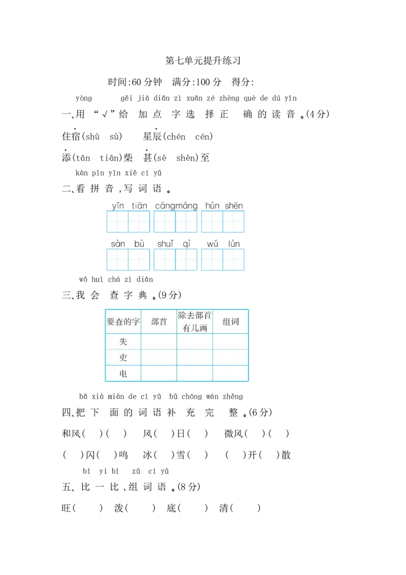 第七单元提升练习_二年级上下册资料_小学二年级学习资料-25年更新版_2-01、小学二年级语文上册_2-1-2、练习题、作业、试题、试卷_单元测试卷_2023秋单元提升练习题1套