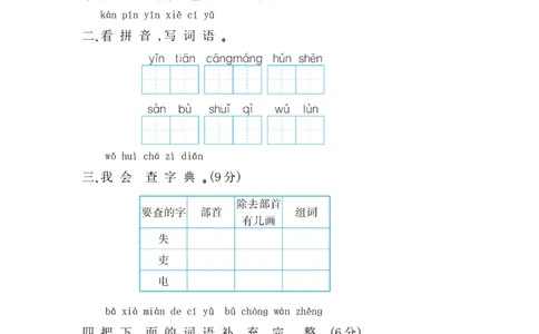 第七单元提升练习_二年级上下册资料_小学二年级学习资料-25年更新版_2-01、小学二年级语文上册_2-1-2、练习题、作业、试题、试卷_单元测试卷_2023秋单元提升练习题1套