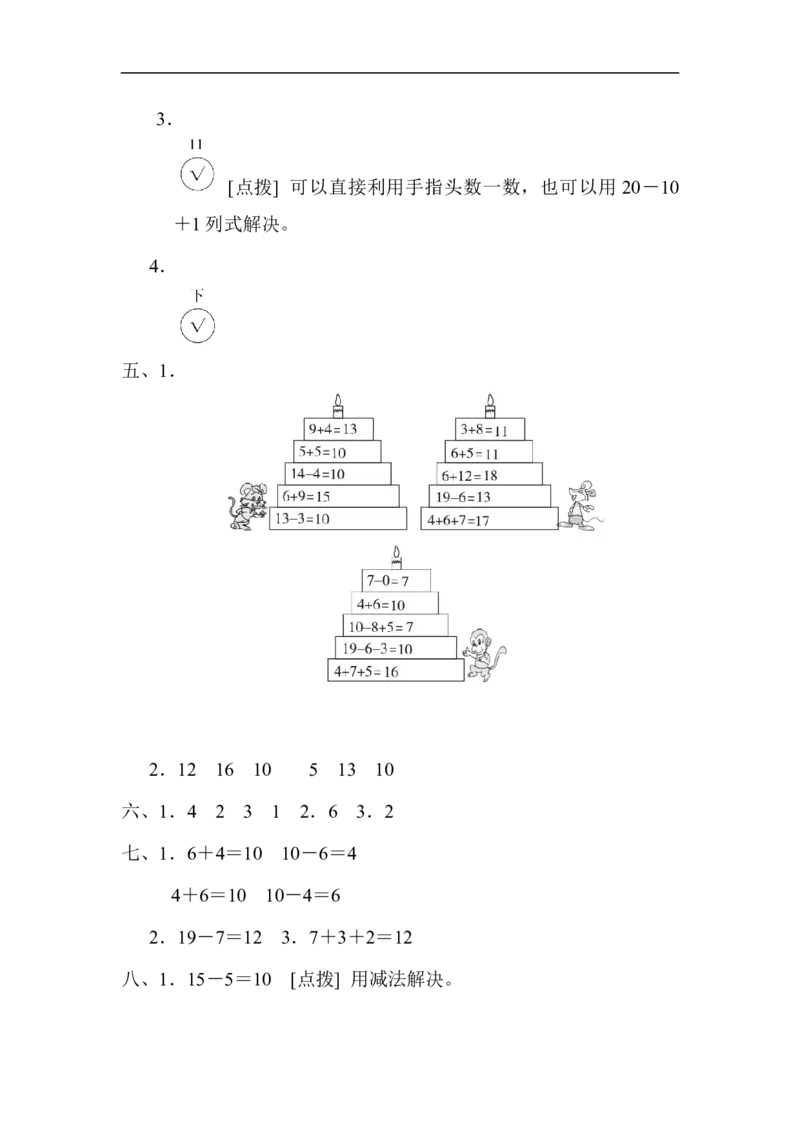 期末测试卷_新人教版小学数学同步练习题上下册一课一练电子_2023新人教版小学数学1年级上册习题试卷试题（102份+155份）_期末测试卷（7份）
