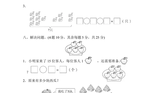 期末测试卷_新人教版小学数学同步练习题上下册一课一练电子_2023新人教版小学数学1年级上册习题试卷试题（102份+155份）_期末测试卷（7份）