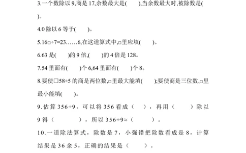 第一单元测试题_三年级上下册资料_三年级上语数英上下册学习资料_3-8-4、小学三年级数学下册_青岛版_3、单元测试卷