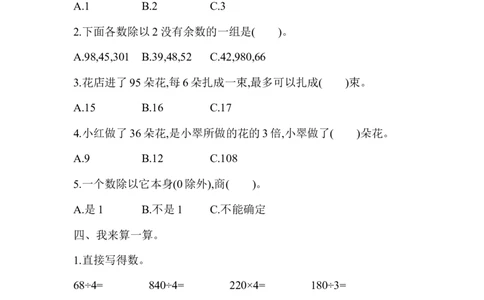 第一单元测试题_三年级上下册资料_三年级上语数英上下册学习资料_3-8-4、小学三年级数学下册_青岛版_3、单元测试卷