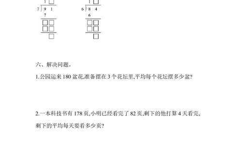 第一单元测试题_三年级上下册资料_三年级上语数英上下册学习资料_3-8-4、小学三年级数学下册_青岛版_3、单元测试卷
