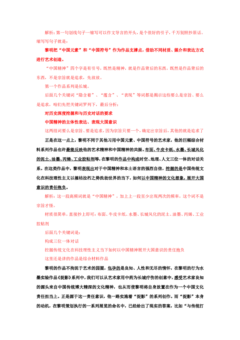 2016年国考真题解析系列（三）公众号：叛逆小樱桃_2026考公资料_（30）申论+面试为民公考大合集（人须在事上磨申论、刘大师）_申论+面试刘大师_国考真题