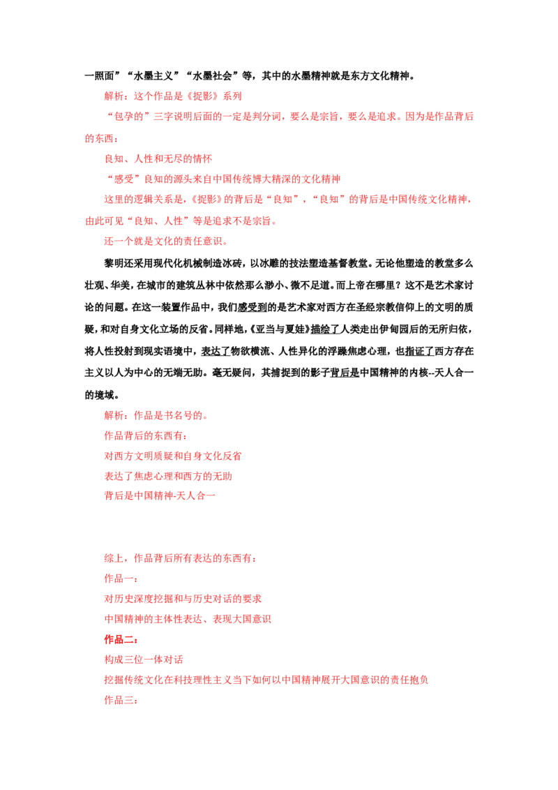 2016年国考真题解析系列（三）公众号：叛逆小樱桃_2026考公资料_（30）申论+面试为民公考大合集（人须在事上磨申论、刘大师）_申论+面试刘大师_国考真题