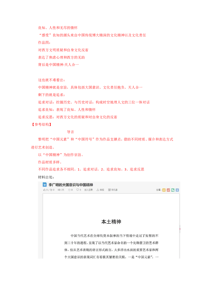 2016年国考真题解析系列（三）公众号：叛逆小樱桃_2026考公资料_（30）申论+面试为民公考大合集（人须在事上磨申论、刘大师）_申论+面试刘大师_国考真题
