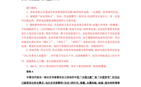 2016年国考真题解析系列（三）公众号：叛逆小樱桃_2026考公资料_（30）申论+面试为民公考大合集（人须在事上磨申论、刘大师）_申论+面试刘大师_国考真题