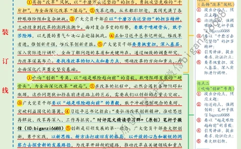 0806---标注绿-在全面深化改革中&ldquo;谋局&rdquo;&ldquo;破局&rdquo;&ldquo;定局&rdquo;_2026考公资料_（57）申论材料_00、笔杆子晨读材料_2024笔杆子晨读_笔杆子8月时政