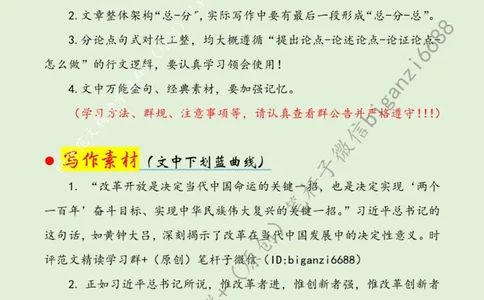 0806---标注绿-在全面深化改革中&ldquo;谋局&rdquo;&ldquo;破局&rdquo;&ldquo;定局&rdquo;_2026考公资料_（57）申论材料_00、笔杆子晨读材料_2024笔杆子晨读_笔杆子8月时政