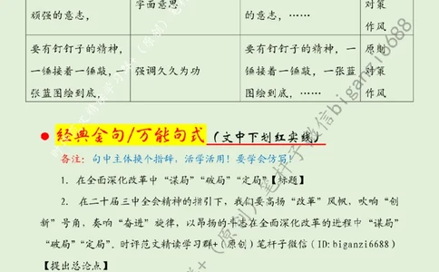 0806---标注绿-在全面深化改革中&ldquo;谋局&rdquo;&ldquo;破局&rdquo;&ldquo;定局&rdquo;_2026考公资料_（57）申论材料_00、笔杆子晨读材料_2024笔杆子晨读_笔杆子8月时政