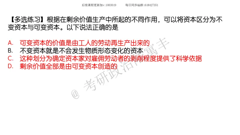 09.25腿姐马原强化9_2026考公资料_（49）政治理论合集_政治理论合集_2025考研政治_02.腿姐_02.强化课程_00.课件