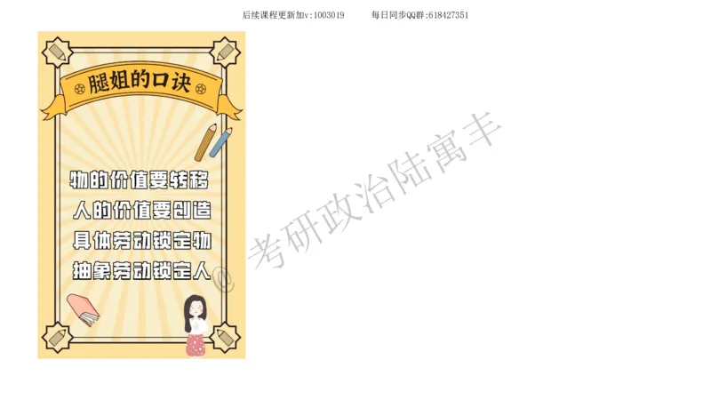 09.25腿姐马原强化9_2026考公资料_（49）政治理论合集_政治理论合集_2025考研政治_02.腿姐_02.强化课程_00.课件