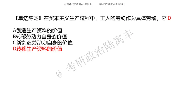 09.25腿姐马原强化9_2026考公资料_（49）政治理论合集_政治理论合集_2025考研政治_02.腿姐_02.强化课程_00.课件