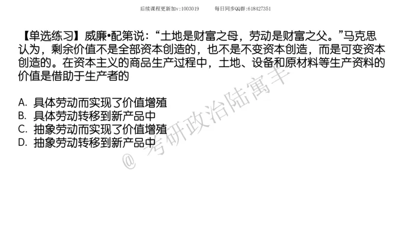 09.25腿姐马原强化9_2026考公资料_（49）政治理论合集_政治理论合集_2025考研政治_02.腿姐_02.强化课程_00.课件