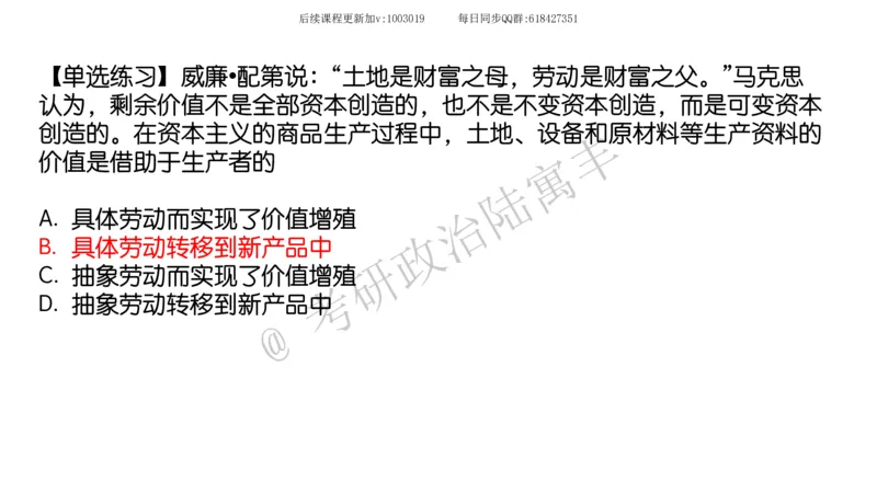 09.25腿姐马原强化9_2026考公资料_（49）政治理论合集_政治理论合集_2025考研政治_02.腿姐_02.强化课程_00.课件