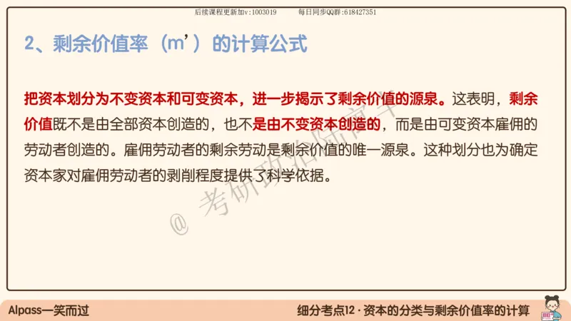 09.25腿姐马原强化9_2026考公资料_（49）政治理论合集_政治理论合集_2025考研政治_02.腿姐_02.强化课程_00.课件