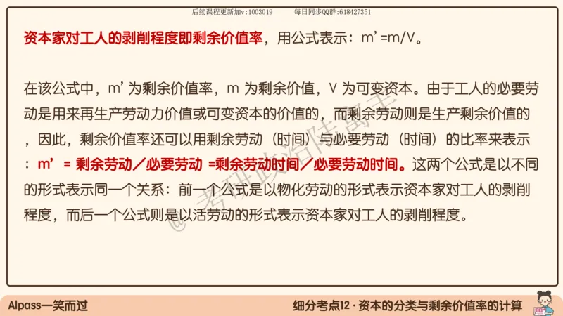 09.25腿姐马原强化9_2026考公资料_（49）政治理论合集_政治理论合集_2025考研政治_02.腿姐_02.强化课程_00.课件