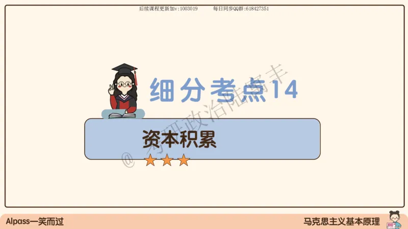 09.25腿姐马原强化9_2026考公资料_（49）政治理论合集_政治理论合集_2025考研政治_02.腿姐_02.强化课程_00.课件