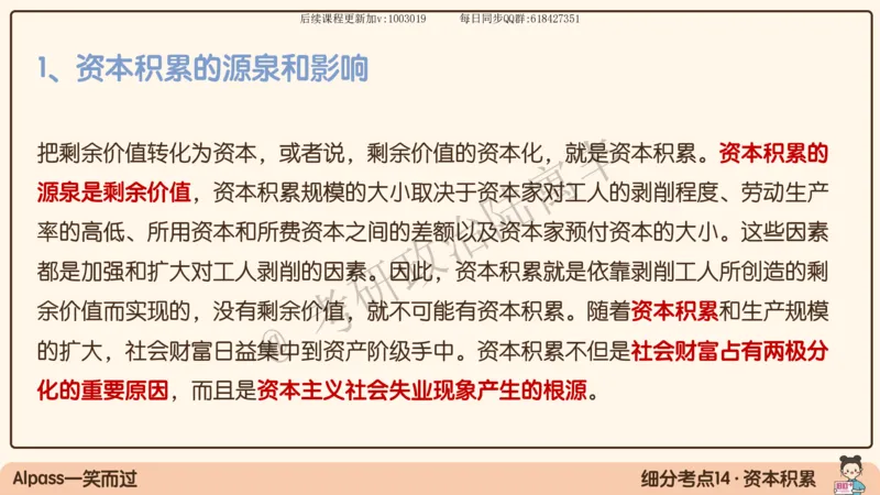 09.25腿姐马原强化9_2026考公资料_（49）政治理论合集_政治理论合集_2025考研政治_02.腿姐_02.强化课程_00.课件