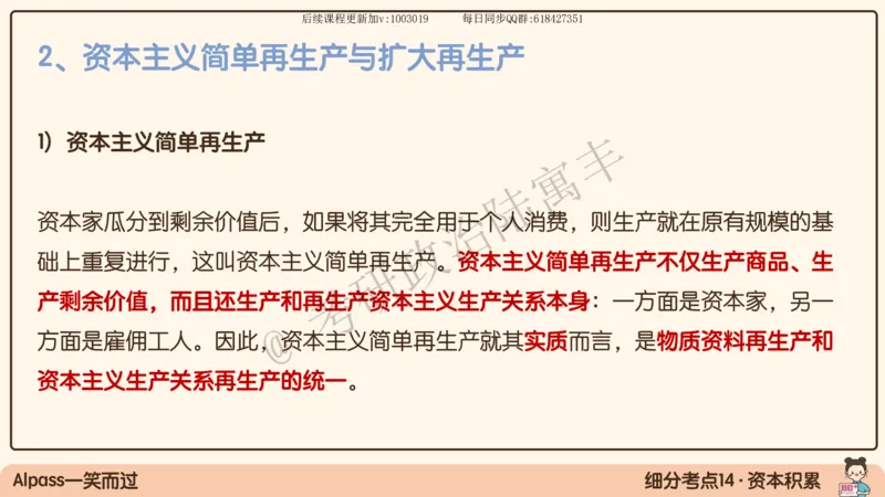 09.25腿姐马原强化9_2026考公资料_（49）政治理论合集_政治理论合集_2025考研政治_02.腿姐_02.强化课程_00.课件