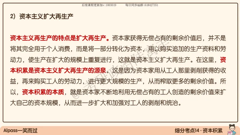 09.25腿姐马原强化9_2026考公资料_（49）政治理论合集_政治理论合集_2025考研政治_02.腿姐_02.强化课程_00.课件