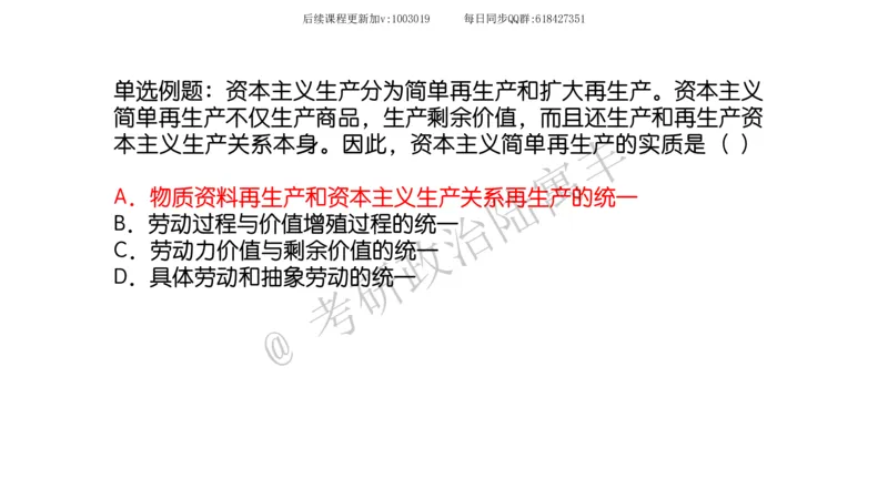 09.25腿姐马原强化9_2026考公资料_（49）政治理论合集_政治理论合集_2025考研政治_02.腿姐_02.强化课程_00.课件