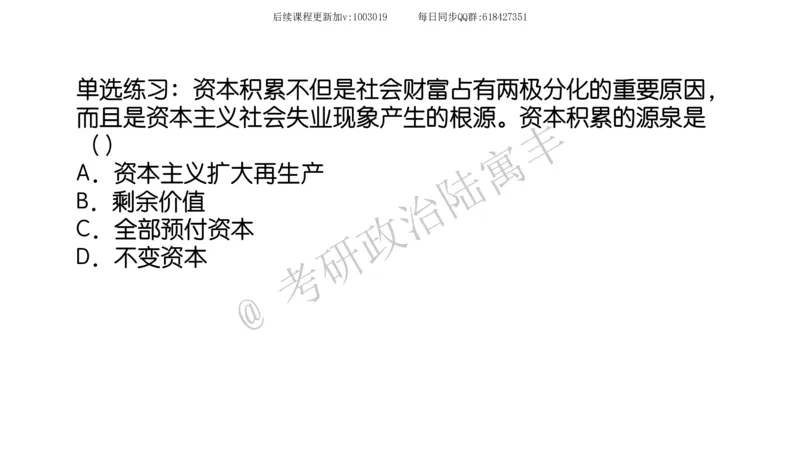 09.25腿姐马原强化9_2026考公资料_（49）政治理论合集_政治理论合集_2025考研政治_02.腿姐_02.强化课程_00.课件