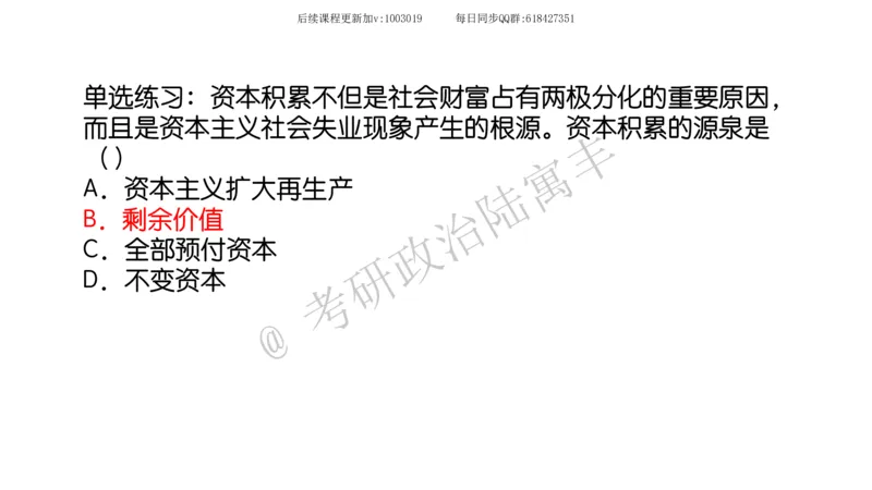 09.25腿姐马原强化9_2026考公资料_（49）政治理论合集_政治理论合集_2025考研政治_02.腿姐_02.强化课程_00.课件