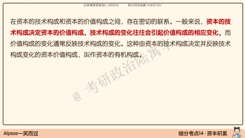 09.25腿姐马原强化9_2026考公资料_（49）政治理论合集_政治理论合集_2025考研政治_02.腿姐_02.强化课程_00.课件