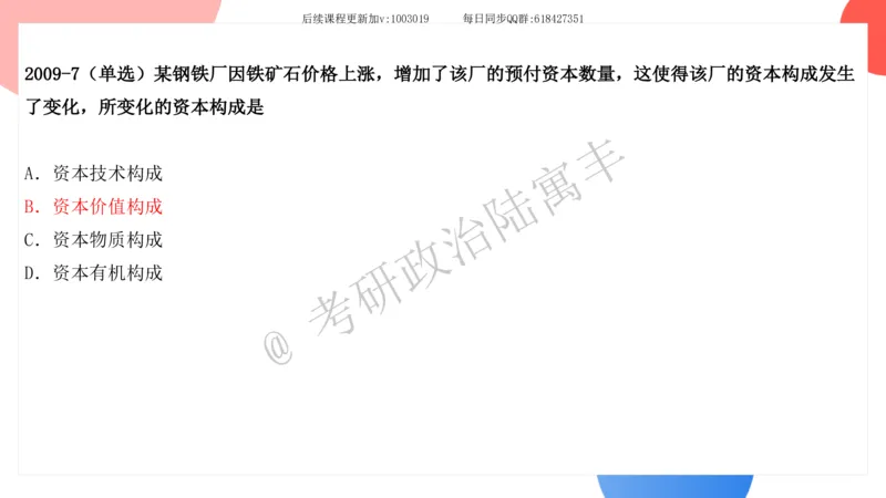 09.25腿姐马原强化9_2026考公资料_（49）政治理论合集_政治理论合集_2025考研政治_02.腿姐_02.强化课程_00.课件