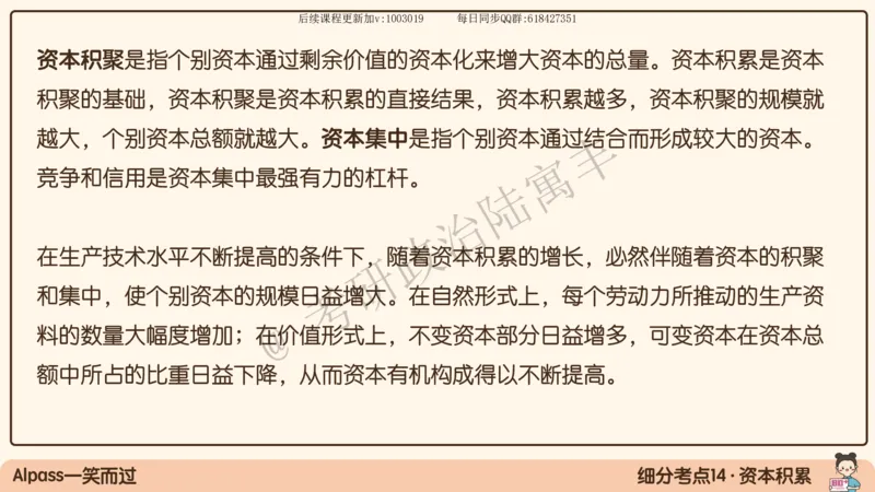 09.25腿姐马原强化9_2026考公资料_（49）政治理论合集_政治理论合集_2025考研政治_02.腿姐_02.强化课程_00.课件