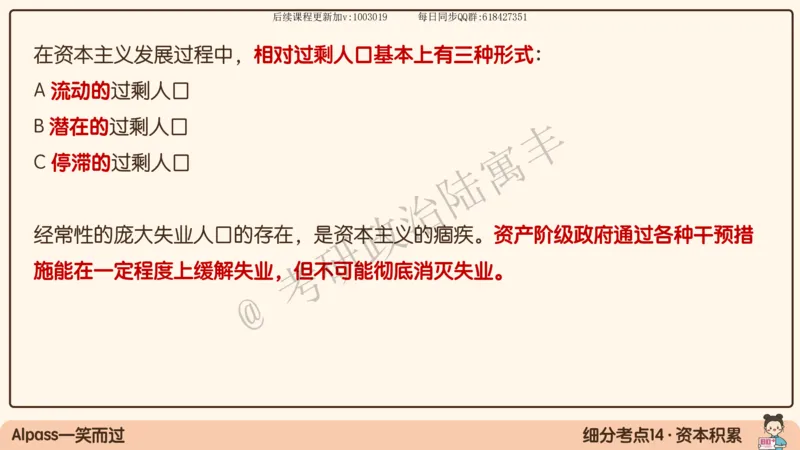 09.25腿姐马原强化9_2026考公资料_（49）政治理论合集_政治理论合集_2025考研政治_02.腿姐_02.强化课程_00.课件