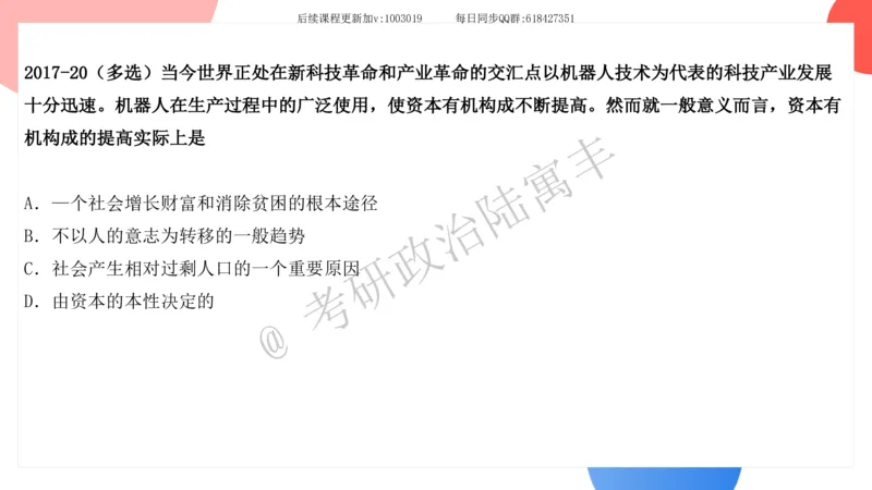 09.25腿姐马原强化9_2026考公资料_（49）政治理论合集_政治理论合集_2025考研政治_02.腿姐_02.强化课程_00.课件